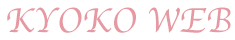 KYOKO WEB